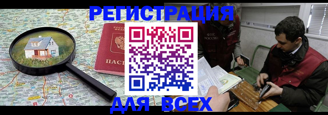 временная регистрация для всех в Радужном