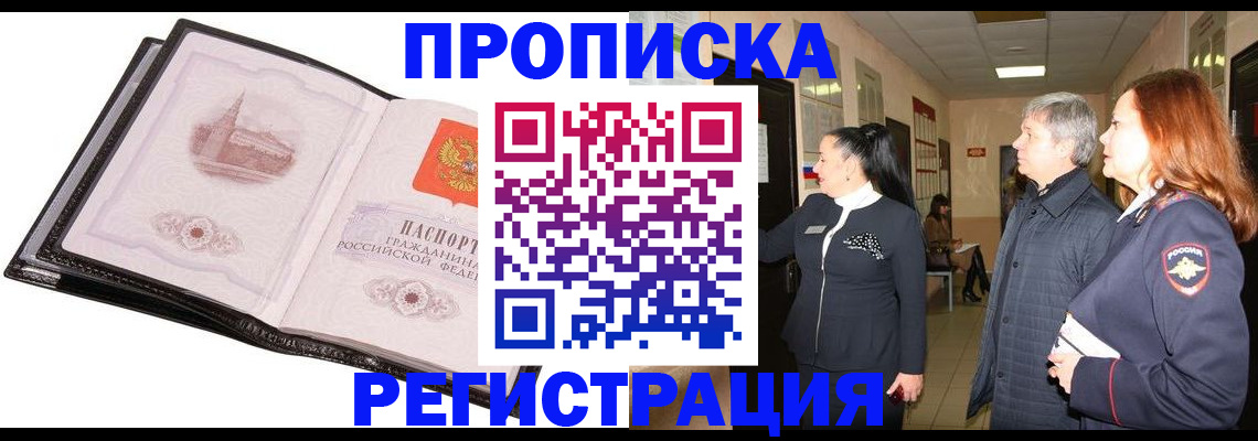 временная регистрация недорого в Радужном