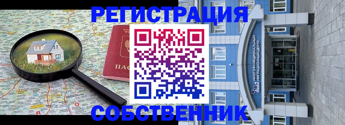 прописка в Радужном