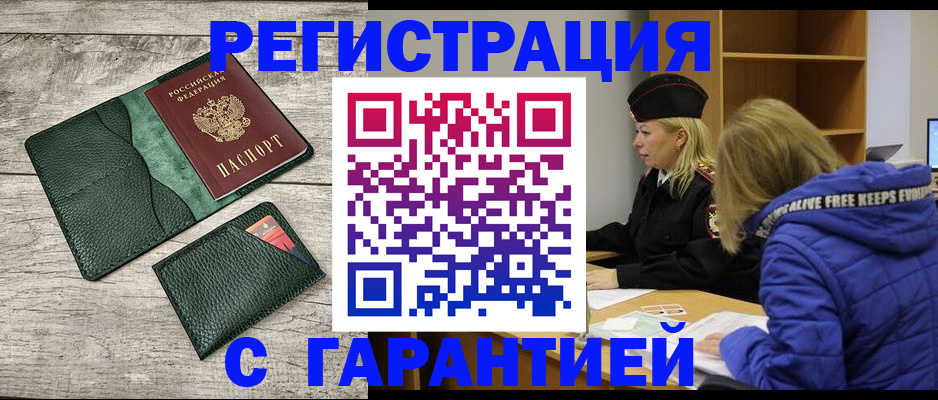 прописка паспорт в Радужном